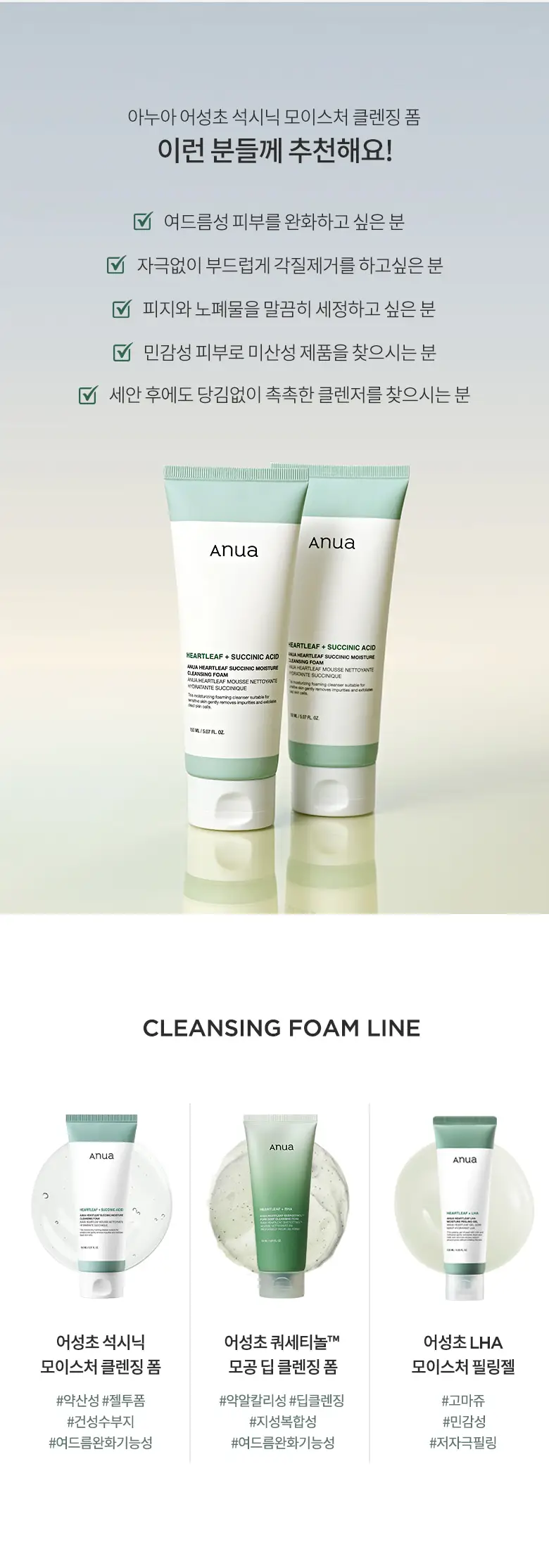 아누아 어성초 석시닉 모이스처 클렌징폼 150ml 상세페이지 5