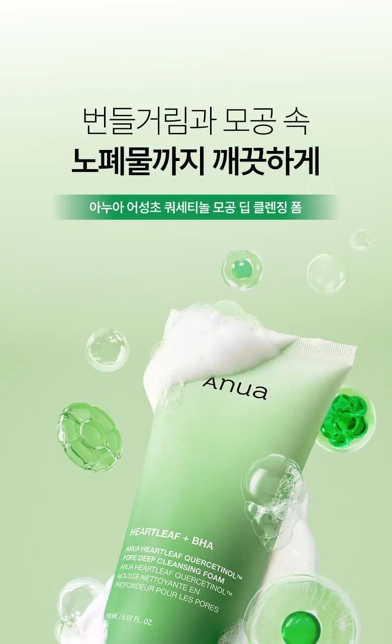 아누아 어성초 피지쏙 모공 폼 150ml 기획 (+25ml 증정) 상세페이지 1