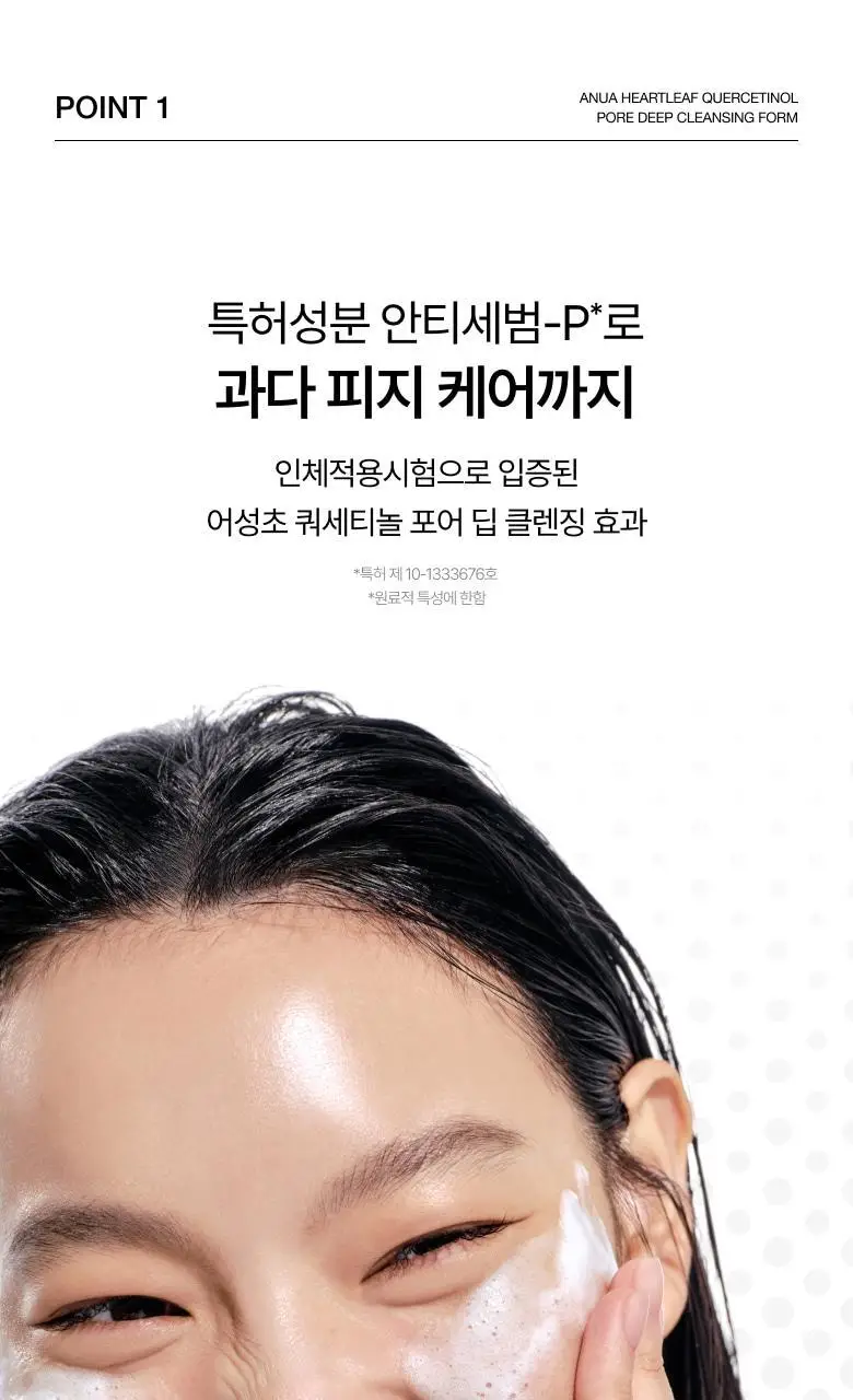 아누아 어성초 피지쏙 모공 폼 150ml 기획 (+25ml 증정) 상세페이지 6