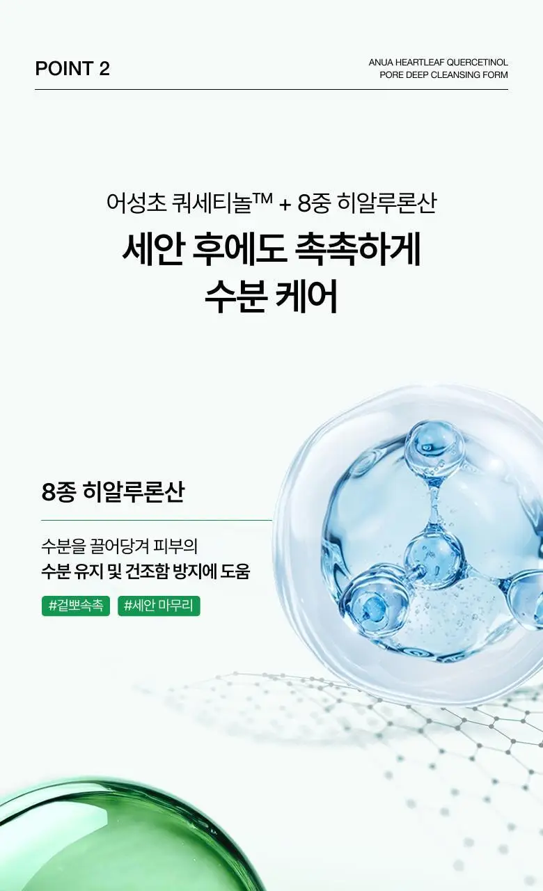 아누아 어성초 피지쏙 모공 폼 150ml 기획 (+25ml 증정) 상세페이지 9