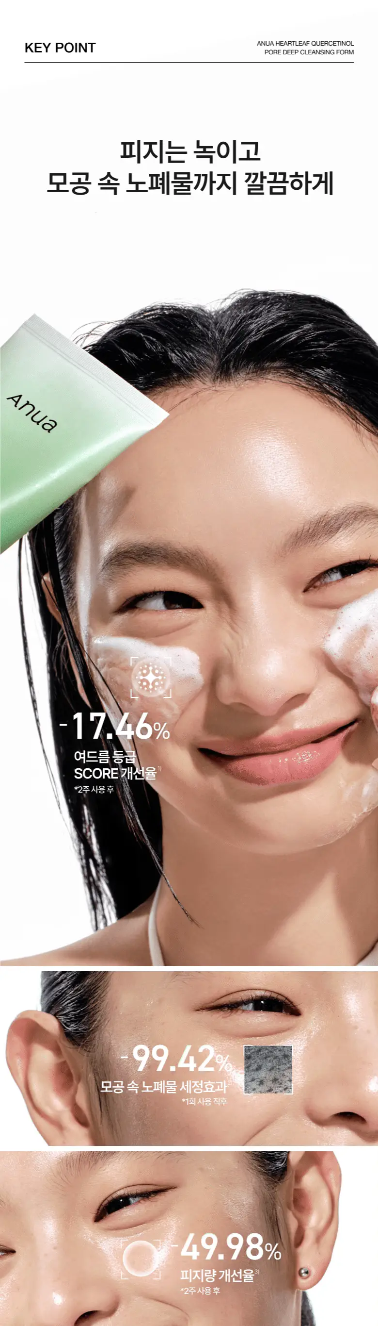 아누아 어성초 피지쏙 모공 폼 150ml 2입 기획 상세페이지 3