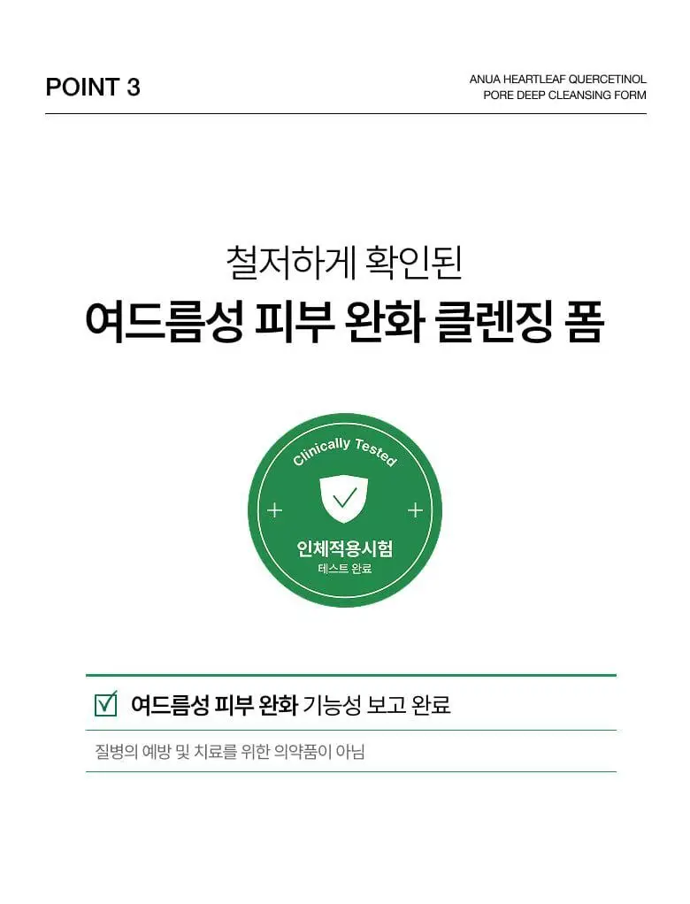 아누아 어성초 피지쏙 모공 폼 150ml 2입 기획 상세페이지 11