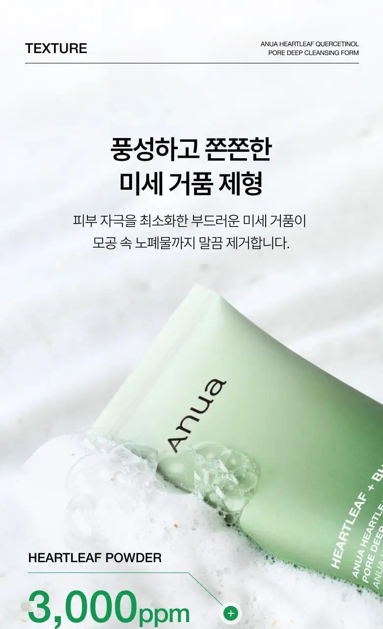 아누아 어성초 피지쏙 모공 폼 150ml 2입 기획 상세페이지 12