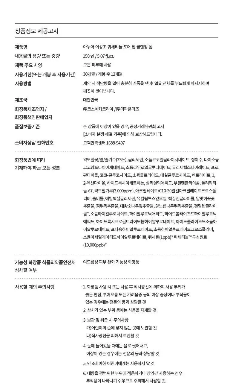 아누아 어성초 피지쏙 모공 폼 150ml 2입 기획 상세페이지 20