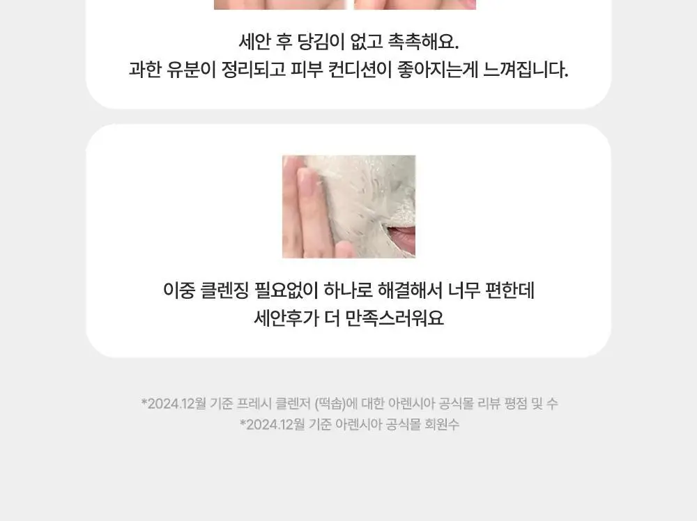 아렌시아 떡솝 라이스 뮤신 클렌저 120g 기획 (+그린 클렌저 15g) 상세페이지 3