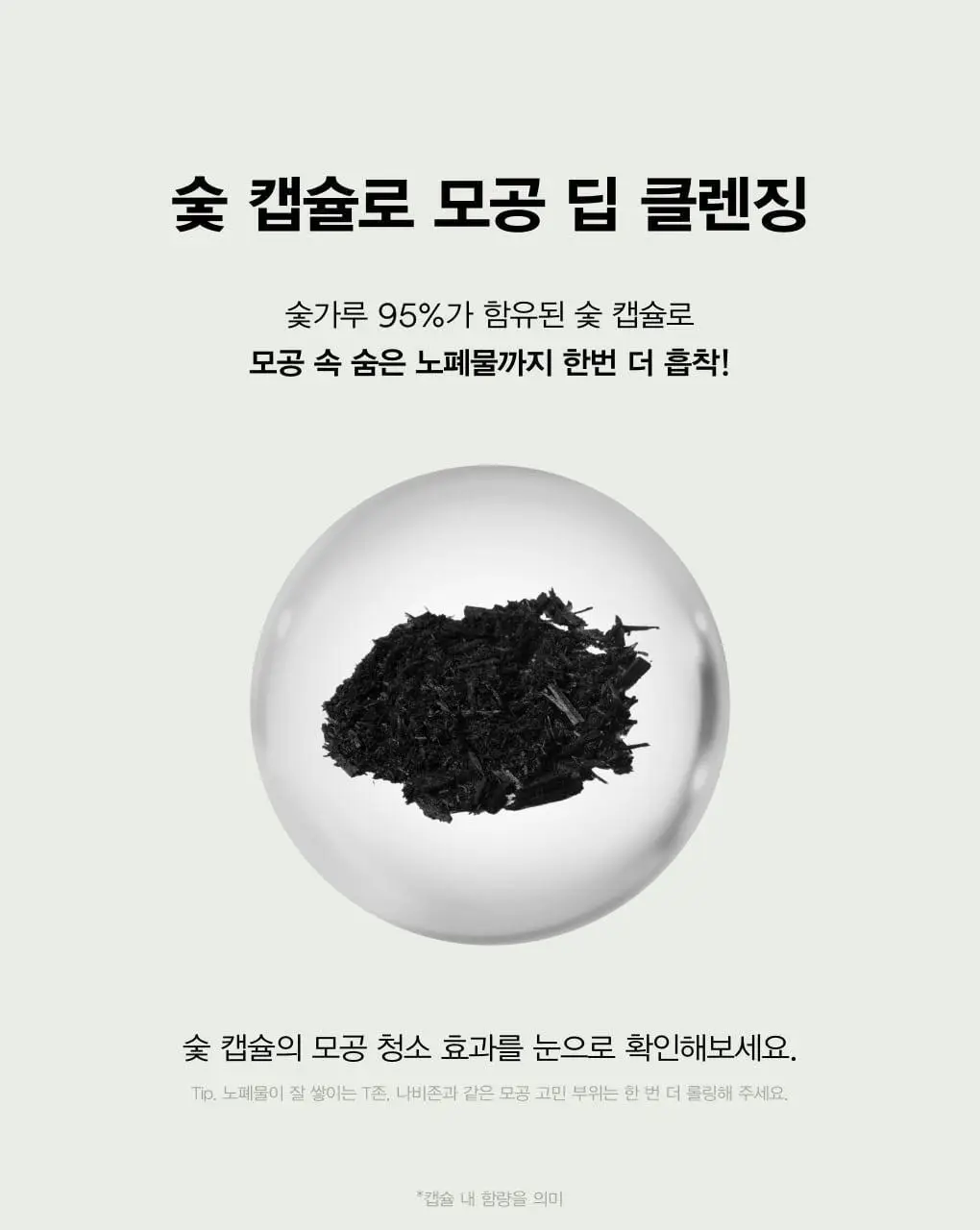 아비브 포어 클레이 팩 클렌저 어성초 차콜 팩 투 폼 120ml 기획 (+30ml) 상세페이지 16