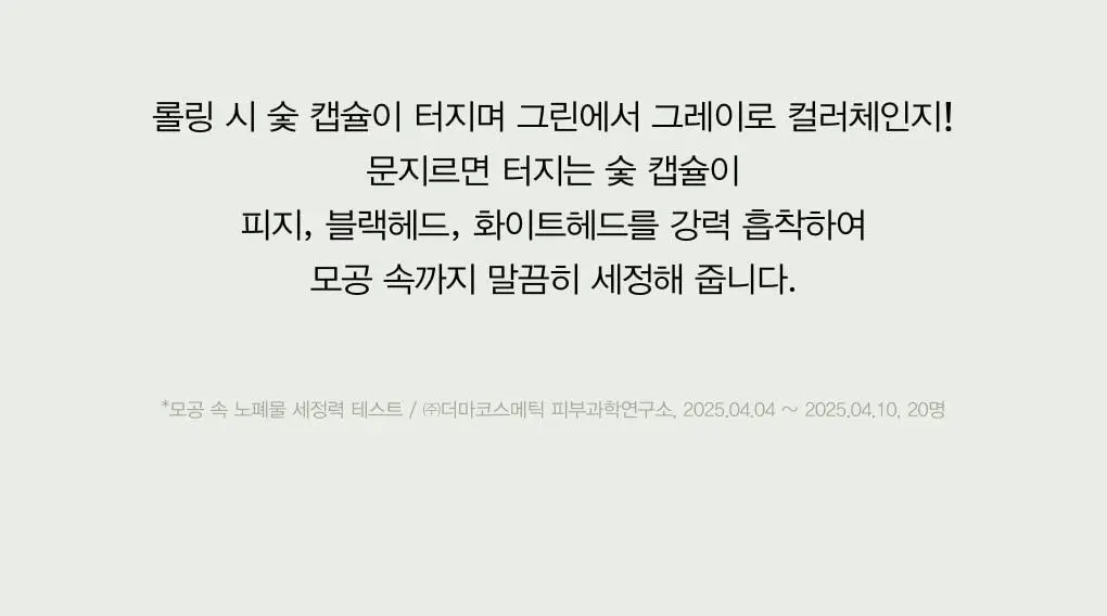 아비브 포어 클레이 팩 클렌저 어성초 차콜 팩 투 폼 120ml 기획 (+30ml) 상세페이지 24