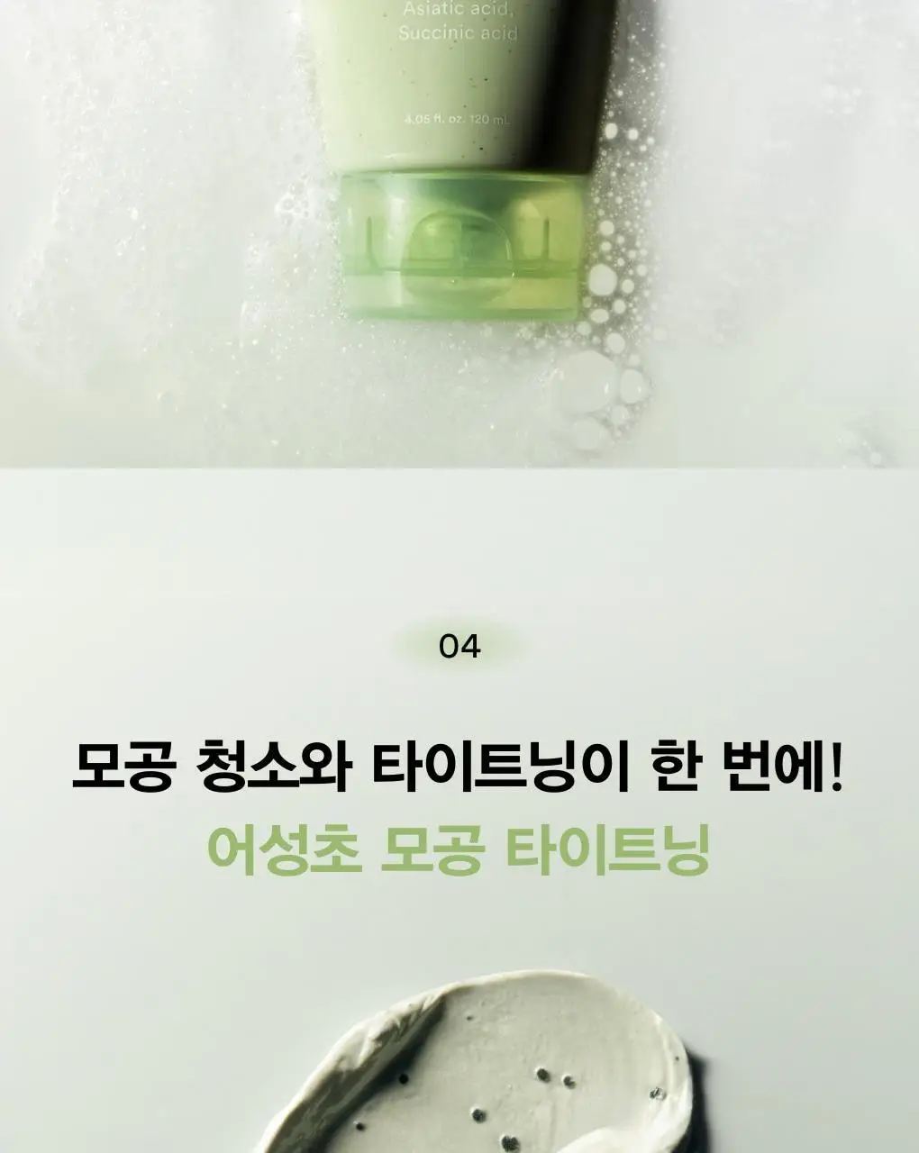 아비브 포어 클레이 팩 클렌저 어성초 차콜 팩 투 폼 120ml 기획 (+30ml) 상세페이지 29