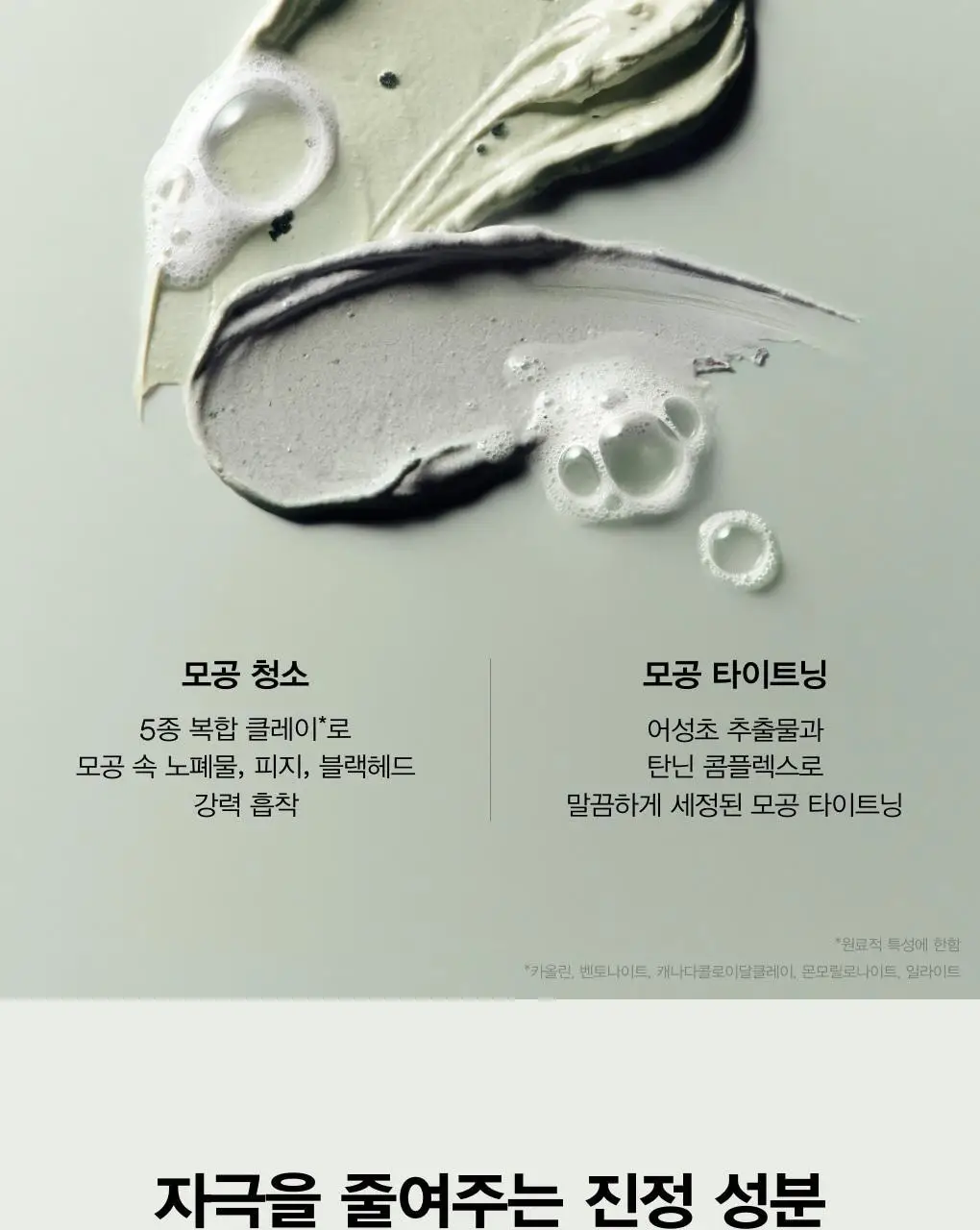 아비브 포어 클레이 팩 클렌저 어성초 차콜 팩 투 폼 120ml 기획 (+30ml) 상세페이지 30