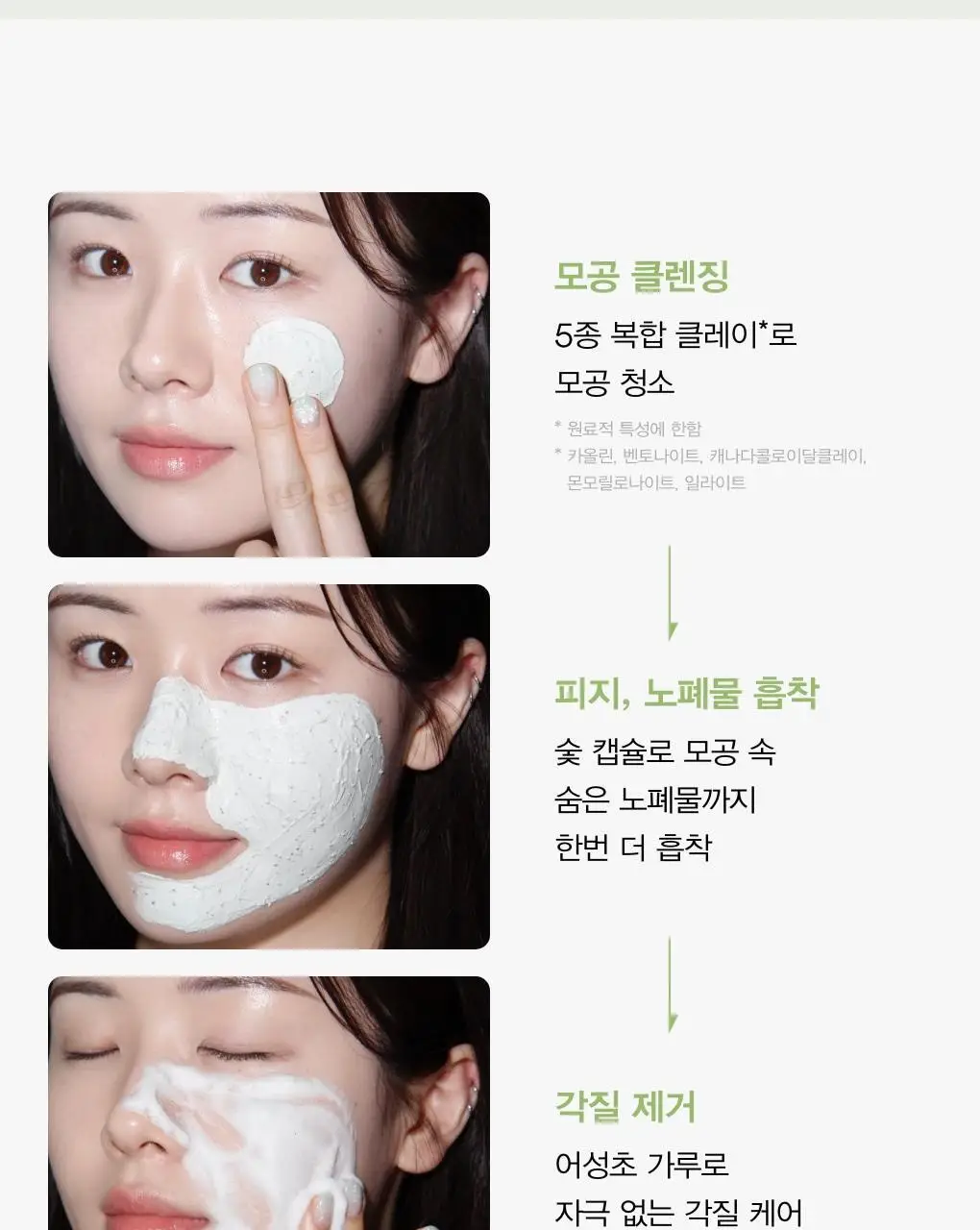 아비브 포어 클레이 팩 클렌저 어성초 차콜 팩 투 폼 120ml 기획 (+30ml) 상세페이지 32