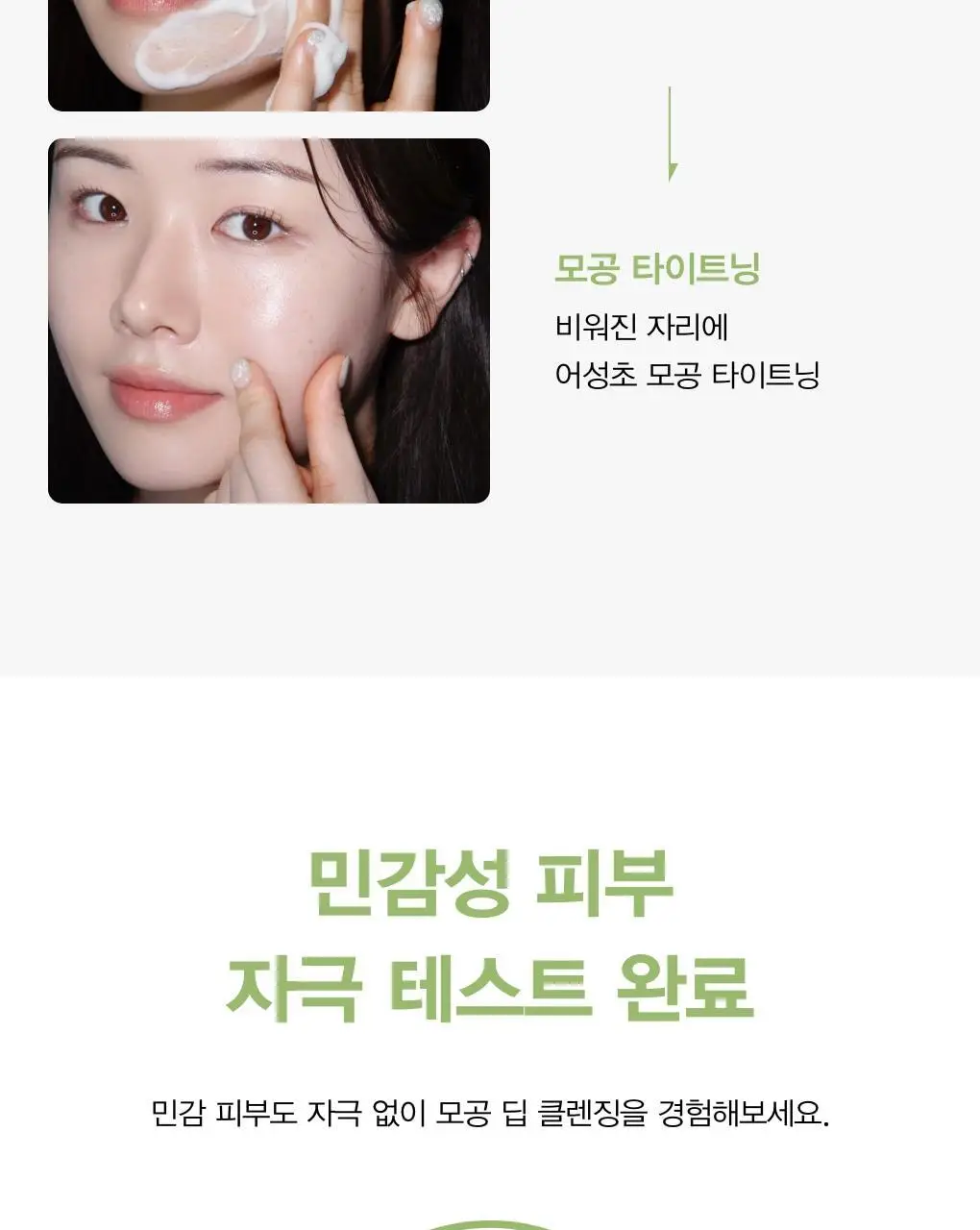 아비브 포어 클레이 팩 클렌저 어성초 차콜 팩 투 폼 120ml 기획 (+30ml) 상세페이지 33