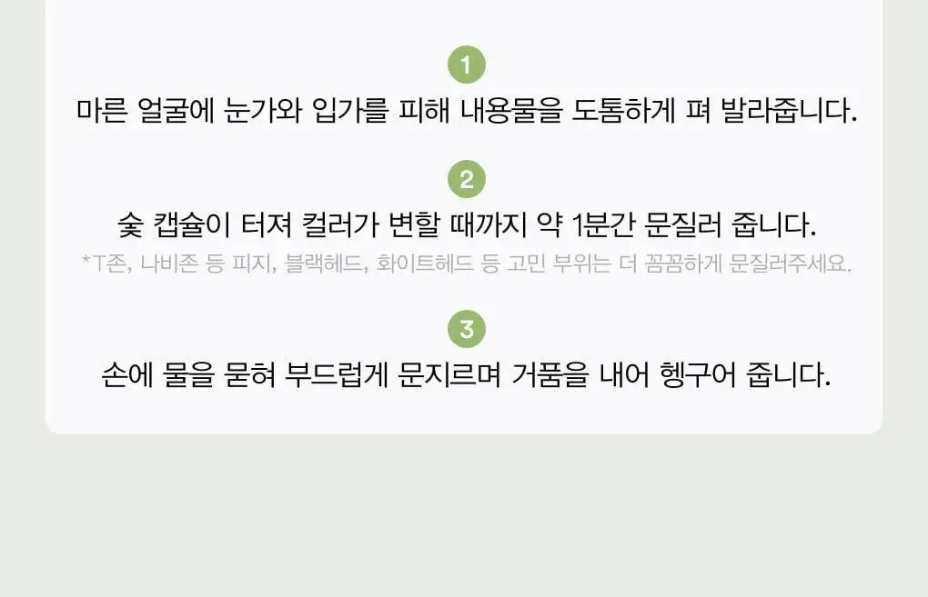 아비브 포어 클레이 팩 클렌저 어성초 차콜 팩 투 폼 120ml 기획 (+30ml) 상세페이지 37
