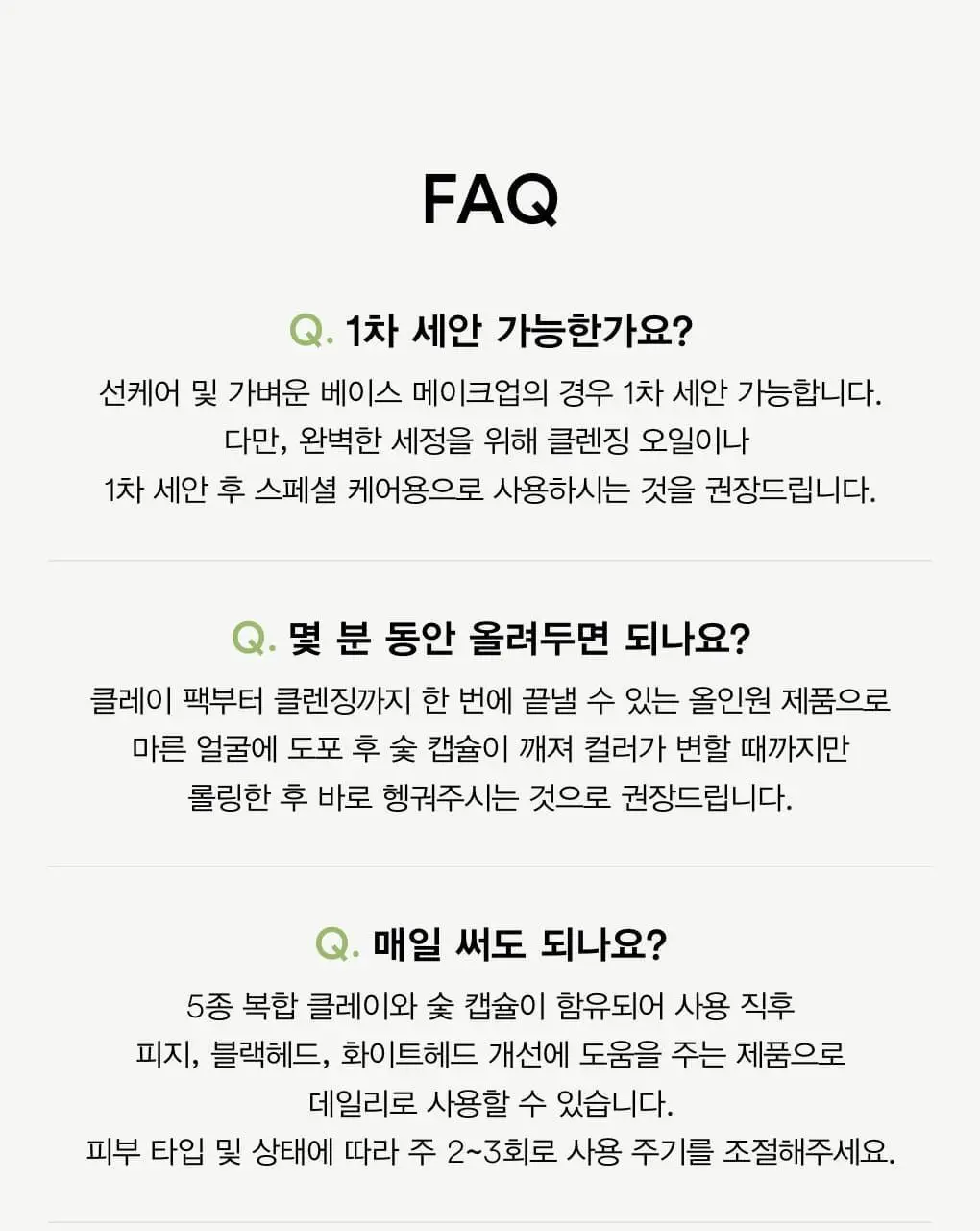 아비브 포어 클레이 팩 클렌저 어성초 차콜 팩 투 폼 120ml 기획 (+30ml) 상세페이지 40