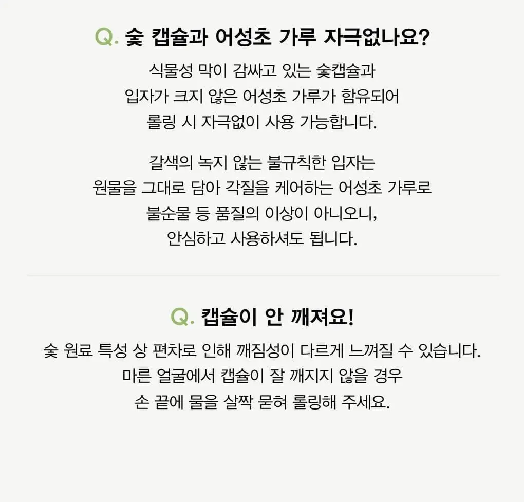 아비브 포어 클레이 팩 클렌저 어성초 차콜 팩 투 폼 120ml 기획 (+30ml) 상세페이지 41