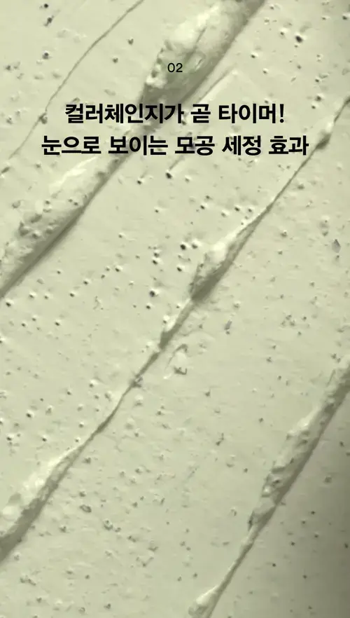 아비브 포어 클레이 팩 클렌저 어성초 차콜 팩 투 폼 120ml 상세페이지 19