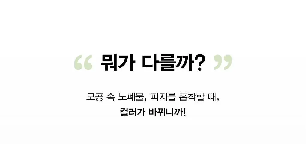 아비브 포어 클레이 팩 클렌저 어성초 차콜 팩 투 폼 120ml 상세페이지 23