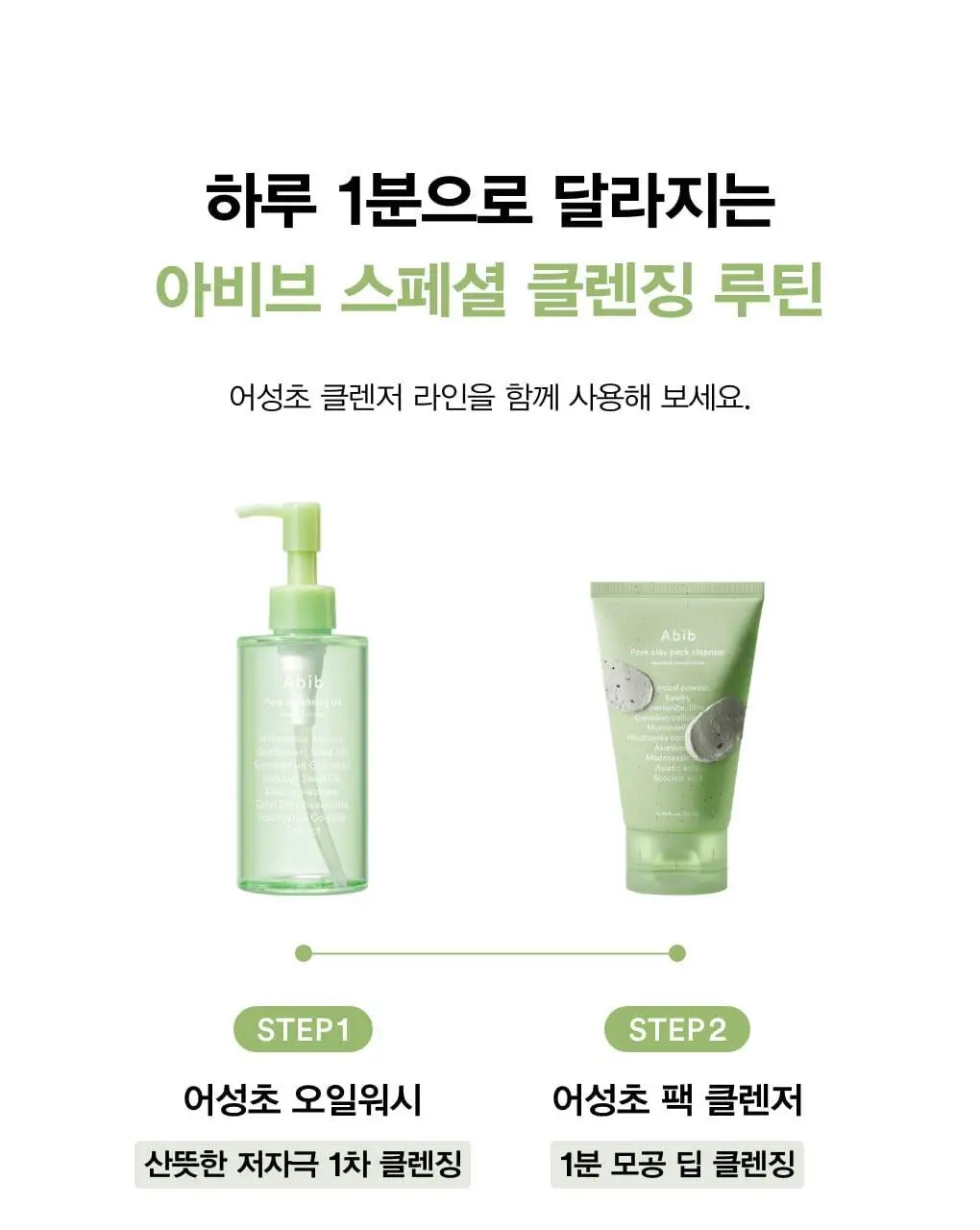 아비브 포어 클레이 팩 클렌저 어성초 차콜 팩 투 폼 120ml 상세페이지 36
