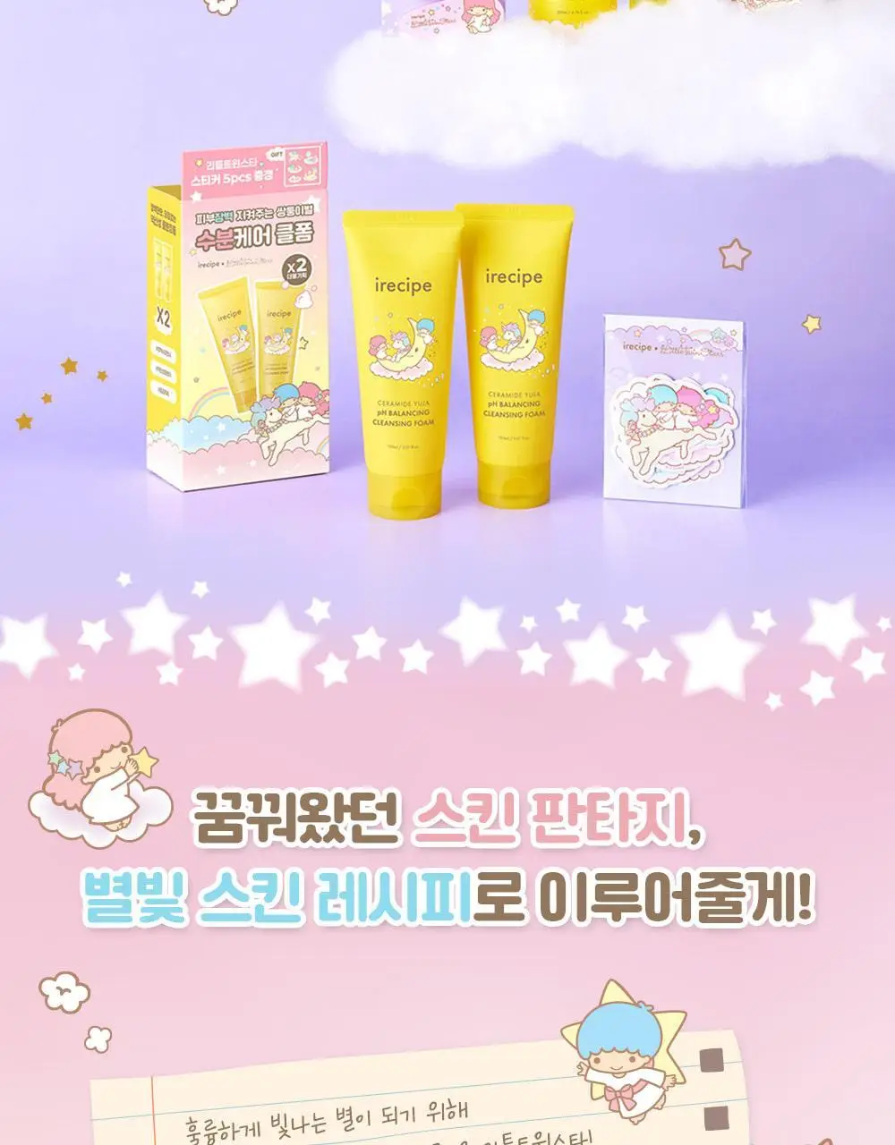 아이레시피x리틀트윈스타 세라마이드 유자 약산성 클렌징폼 150ml 더블 기획 (+스티커) 상세페이지 5