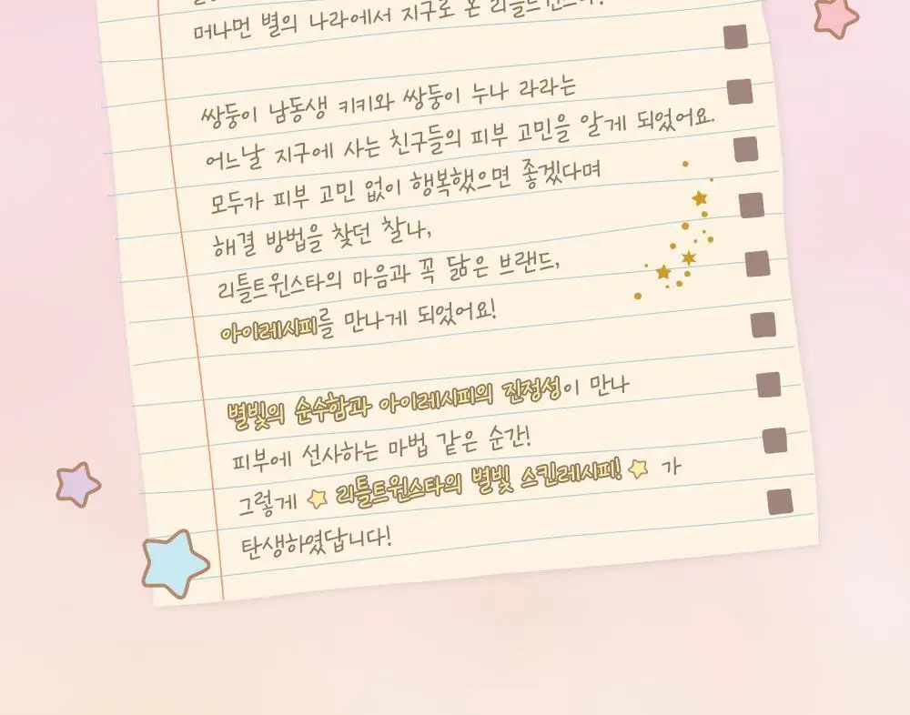 아이레시피x리틀트윈스타 세라마이드 유자 약산성 클렌징폼 150ml 더블 기획 (+스티커) 상세페이지 6
