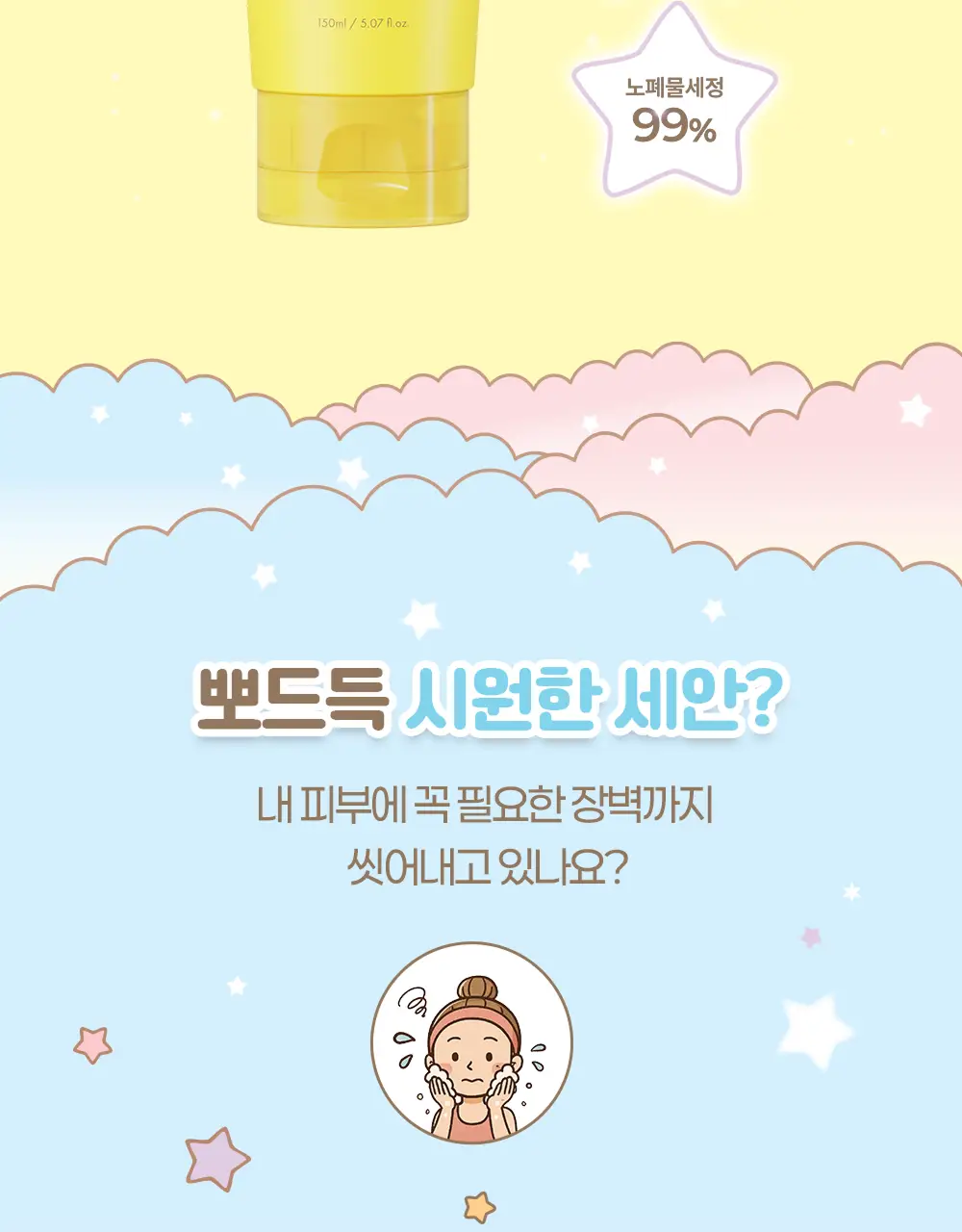 아이레시피x리틀트윈스타 세라마이드 유자 약산성 클렌징폼 150ml 더블 기획 (+스티커) 상세페이지 8