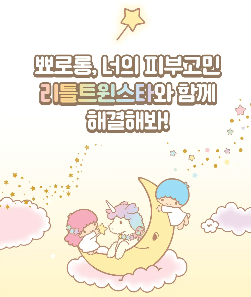 아이레시피x리틀트윈스타 세라마이드 유자 약산성 클렌징폼 150ml 더블 기획 (+스티커) 상세페이지 12