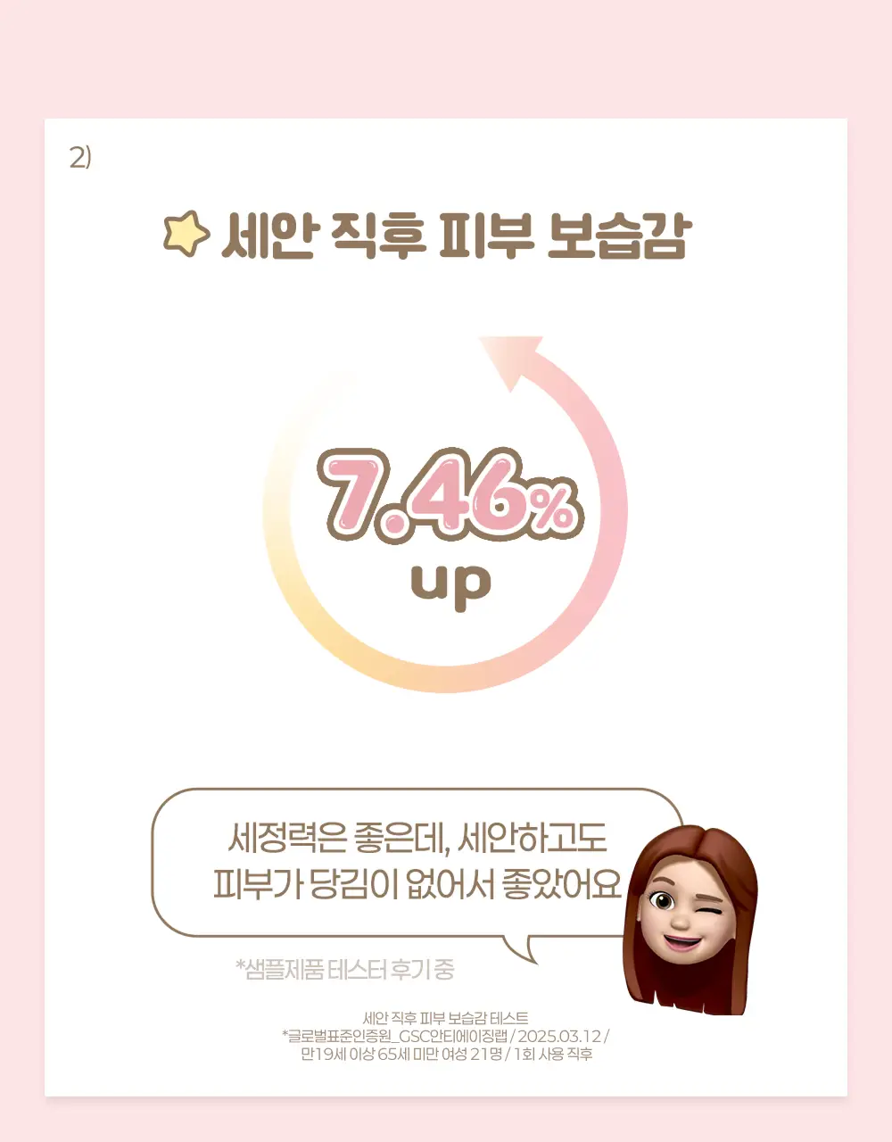 아이레시피x리틀트윈스타 세라마이드 유자 약산성 클렌징폼 150ml 더블 기획 (+스티커) 상세페이지 18