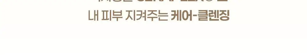 아이레시피x리틀트윈스타 세라마이드 유자 약산성 클렌징폼 150ml 더블 기획 (+스티커) 상세페이지 21