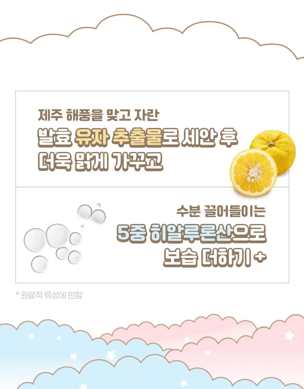 아이레시피x리틀트윈스타 세라마이드 유자 약산성 클렌징폼 150ml 더블 기획 (+스티커) 상세페이지 23