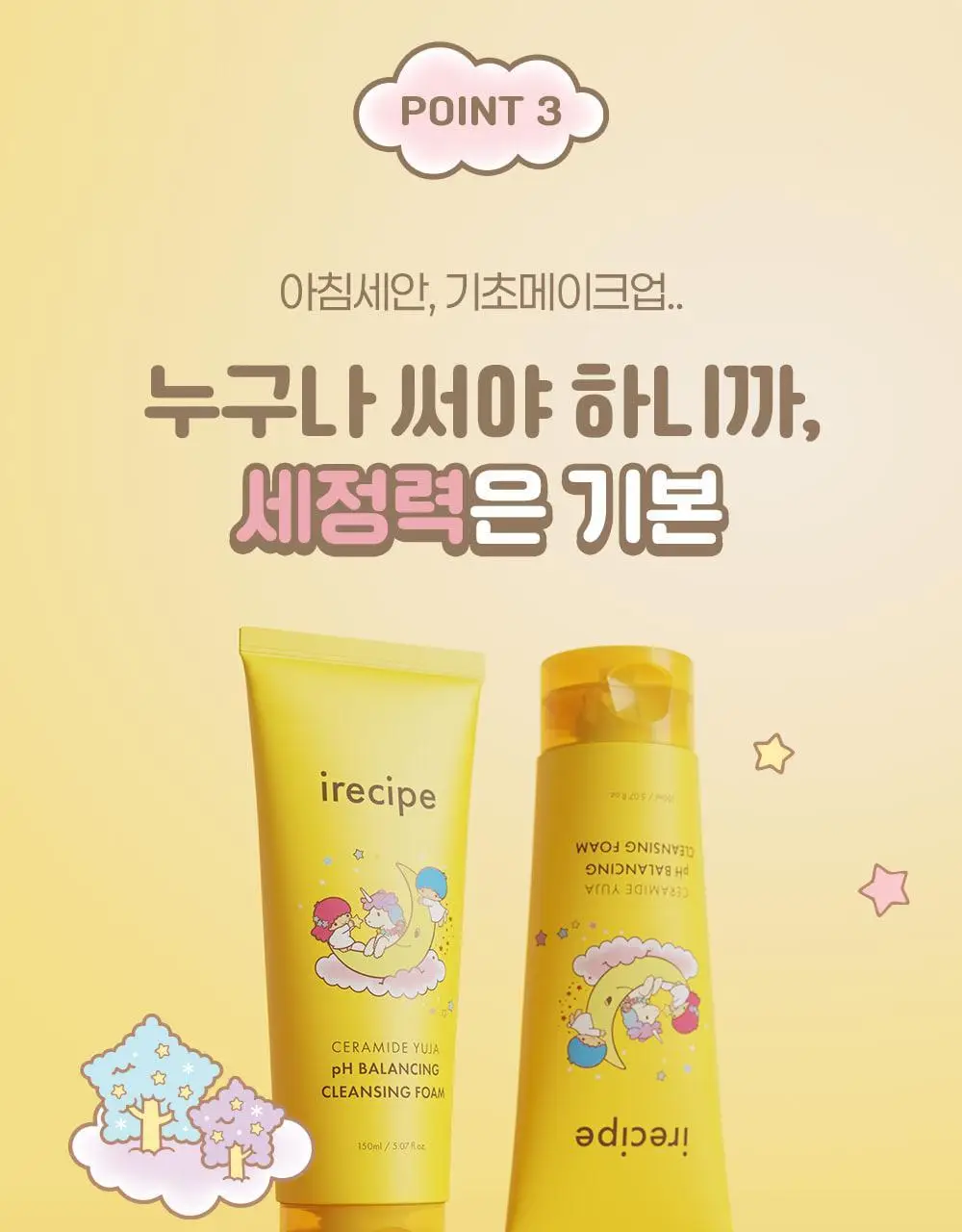 아이레시피x리틀트윈스타 세라마이드 유자 약산성 클렌징폼 150ml 더블 기획 (+스티커) 상세페이지 25