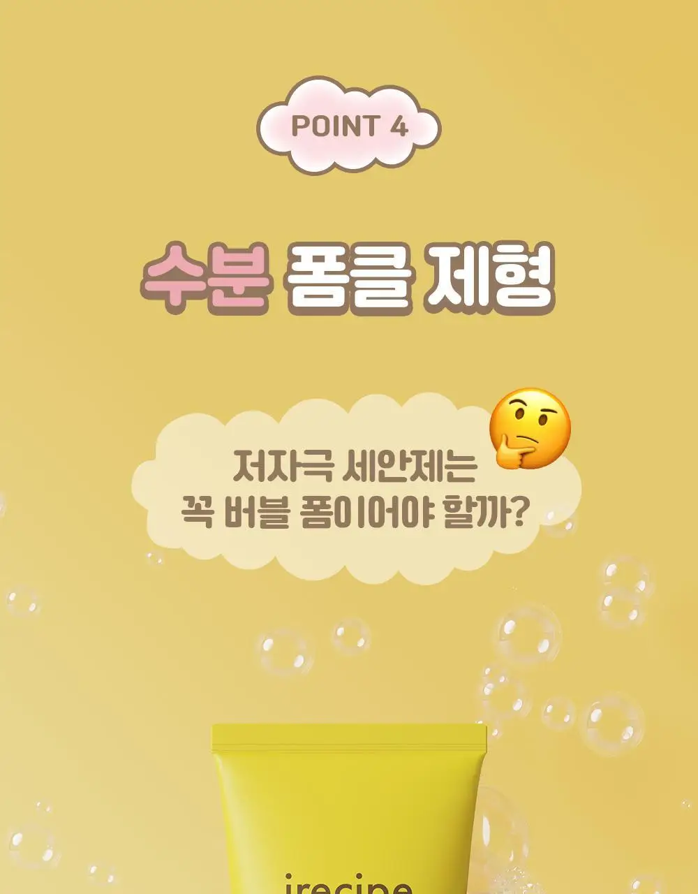 아이레시피x리틀트윈스타 세라마이드 유자 약산성 클렌징폼 150ml 더블 기획 (+스티커) 상세페이지 29