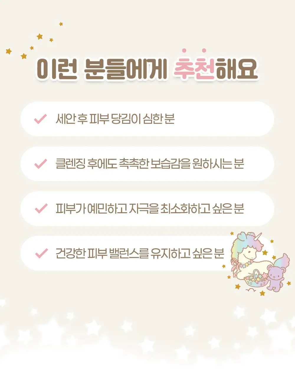 아이레시피x리틀트윈스타 세라마이드 유자 약산성 클렌징폼 150ml 더블 기획 (+스티커) 상세페이지 34