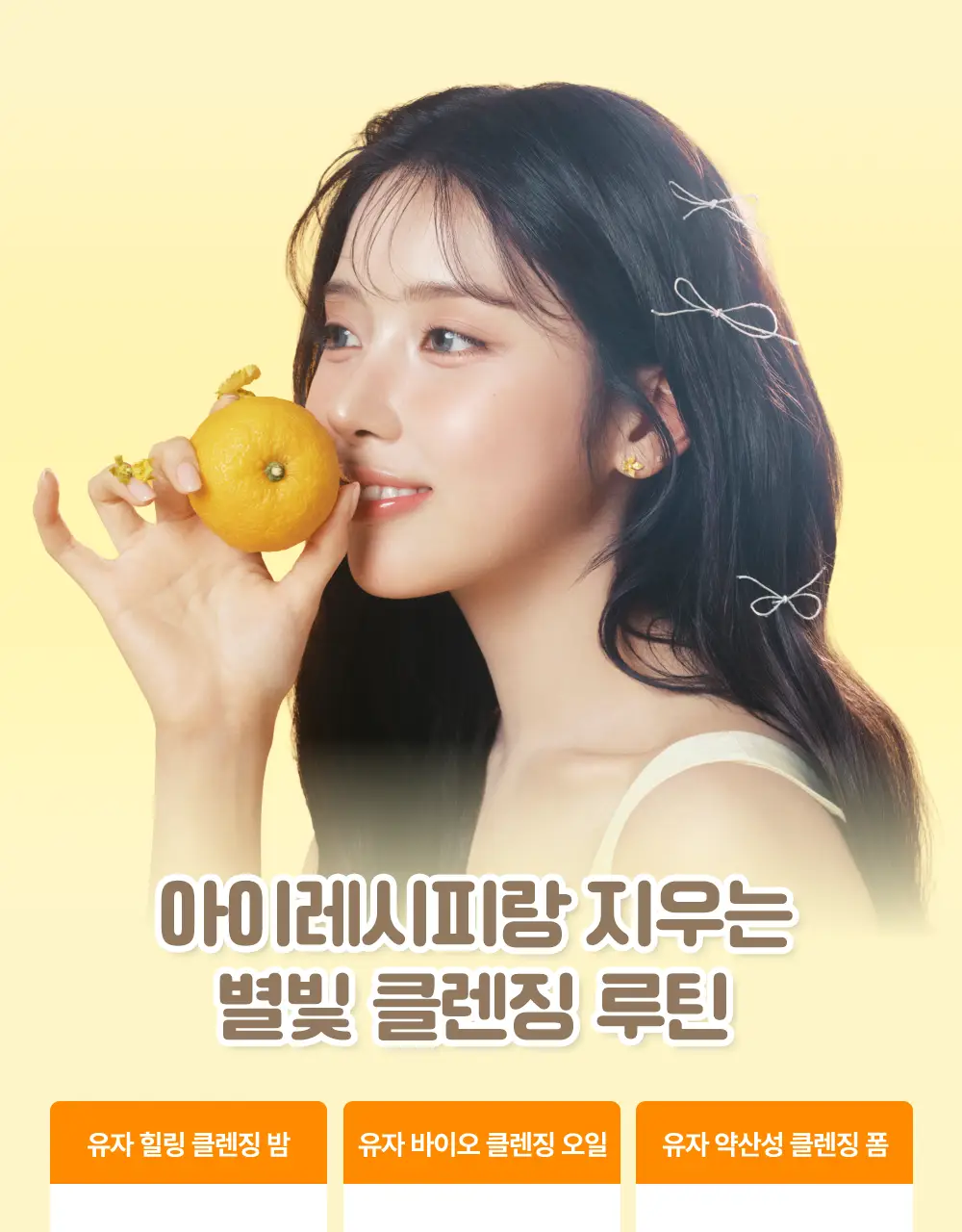 아이레시피x리틀트윈스타 세라마이드 유자 약산성 클렌징폼 150ml 더블 기획 (+스티커) 상세페이지 37
