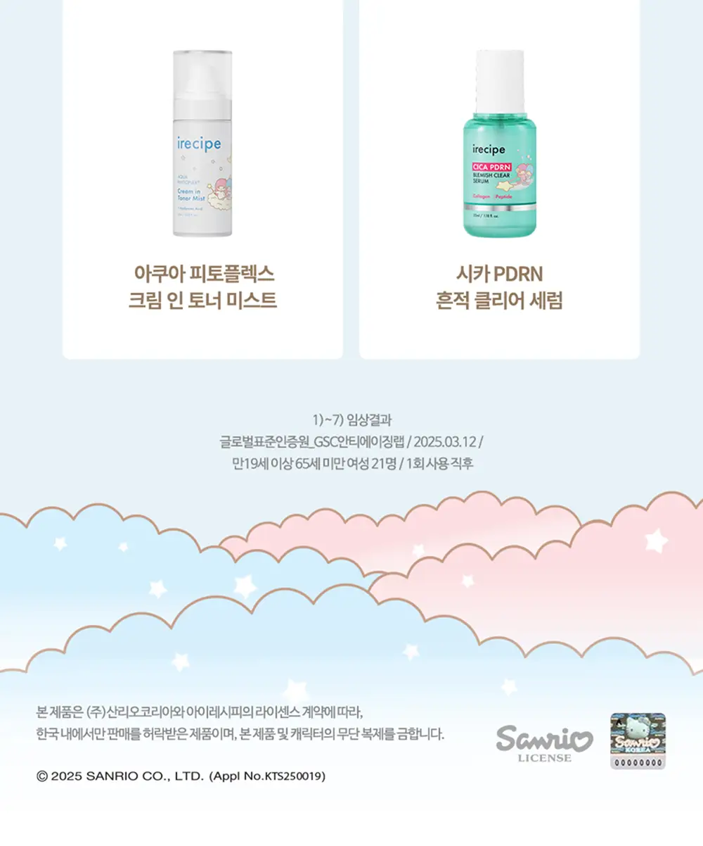 아이레시피x리틀트윈스타 세라마이드 유자 약산성 클렌징폼 150ml 더블 기획 (+스티커) 상세페이지 39