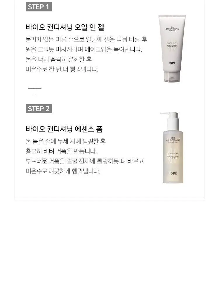 아이오페 바이오 컨디셔닝 에센스 클렌징 폼 180ml 상세페이지 13