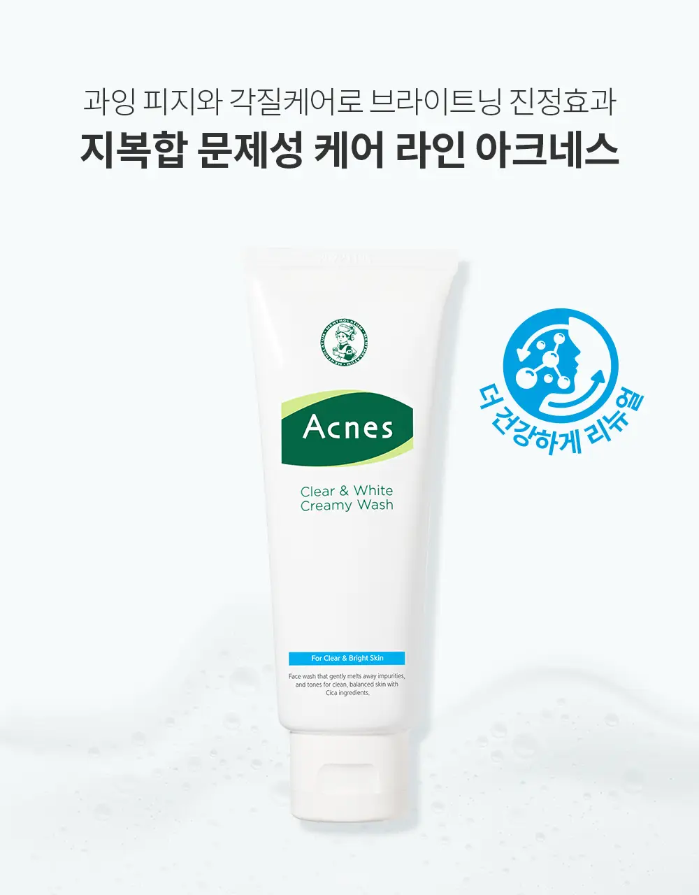아크네스 클리어&화이트 크리미 워시 100g 상세페이지 1