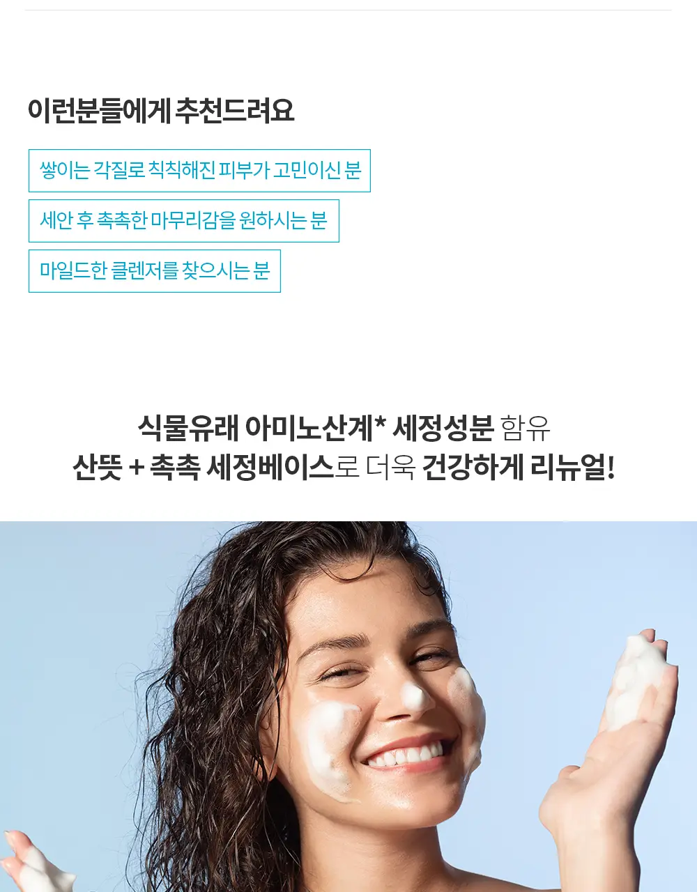 아크네스 클리어&화이트 크리미 워시 100g 상세페이지 3