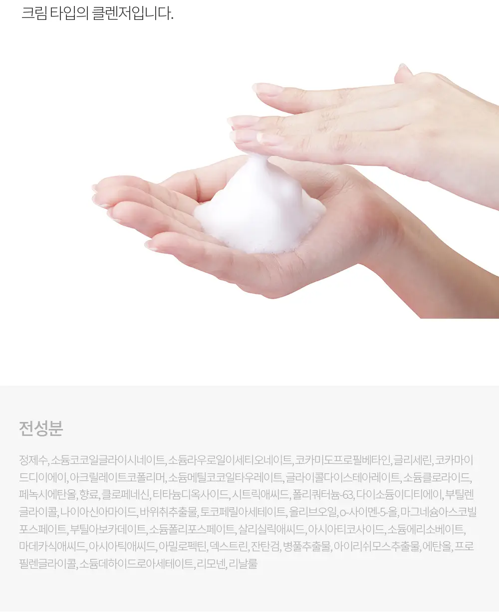 아크네스 클리어&화이트 크리미 워시 100g 상세페이지 10