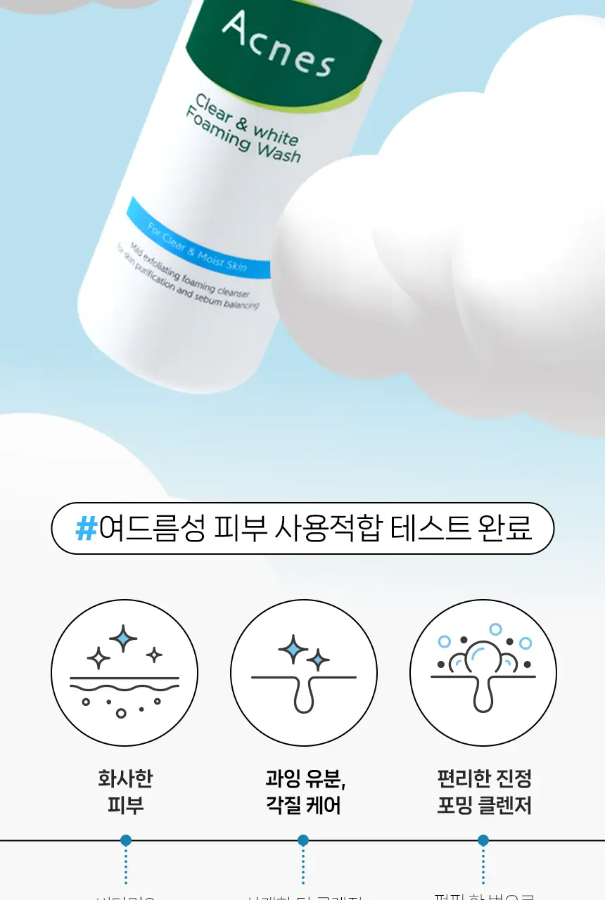 아크네스 클리어&화이트 포밍워시 1+1 기획 상세페이지 9