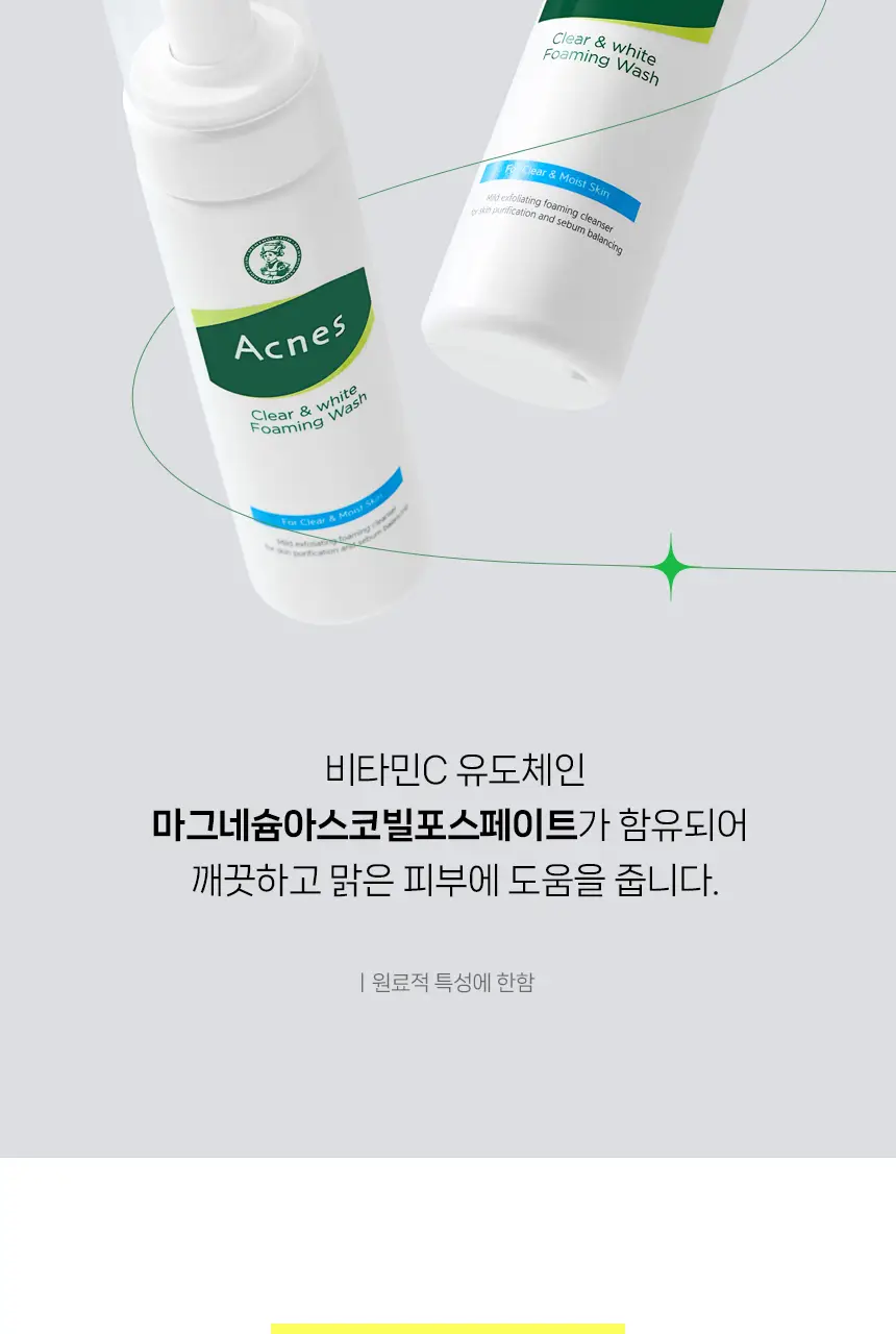 아크네스 클리어&화이트 포밍워시 1+1 기획 상세페이지 11