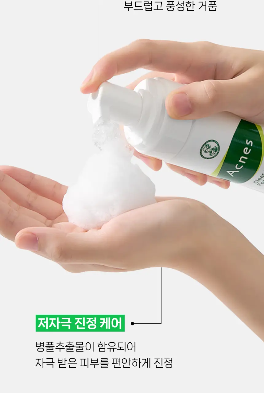 아크네스 클리어&화이트 포밍워시150ml 상세페이지 15