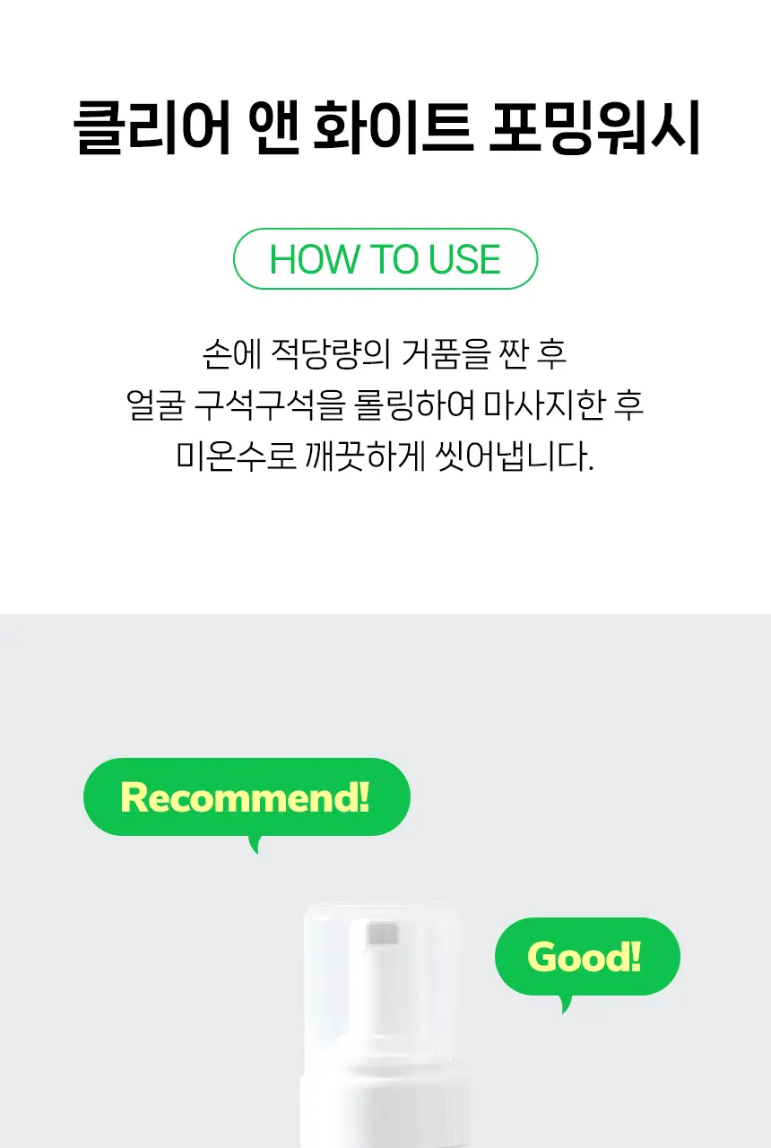 아크네스 클리어&화이트 포밍워시150ml 상세페이지 18
