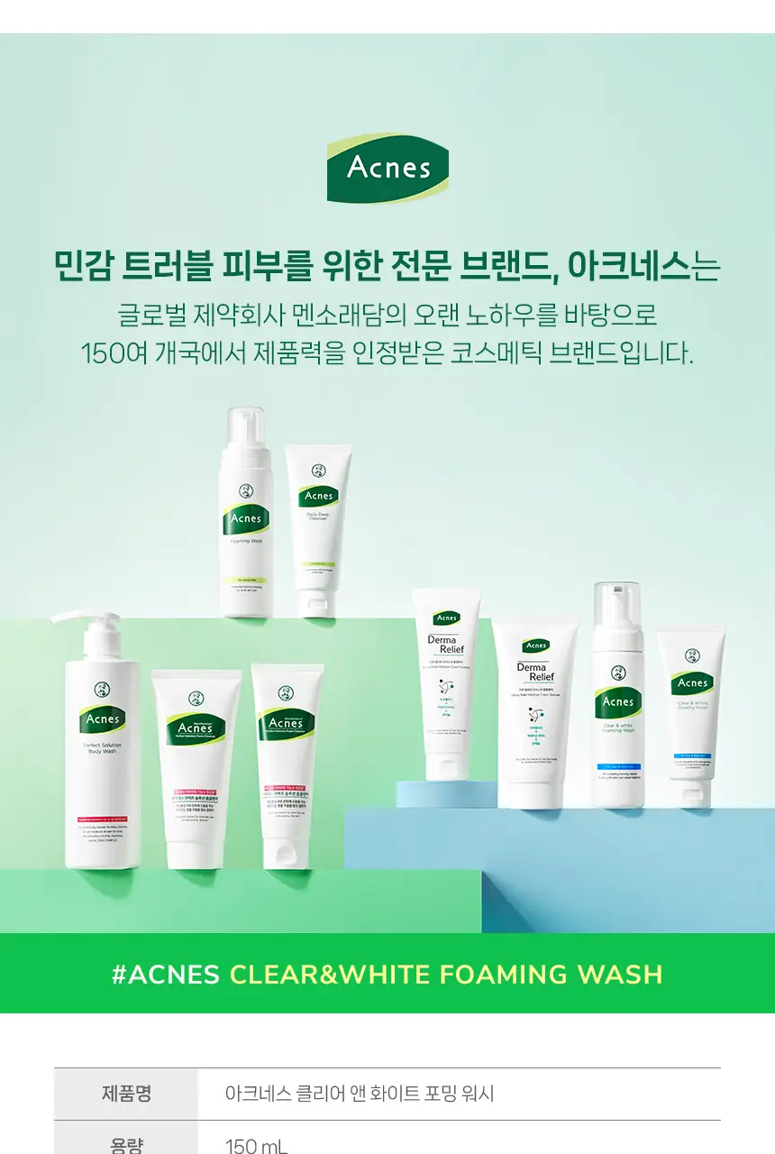 아크네스 클리어&화이트 포밍워시150ml 상세페이지 20