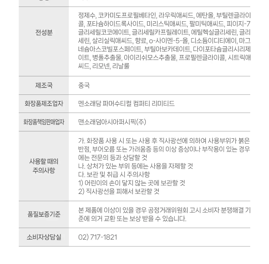 아크네스 클리어&화이트 포밍워시150ml 상세페이지 21