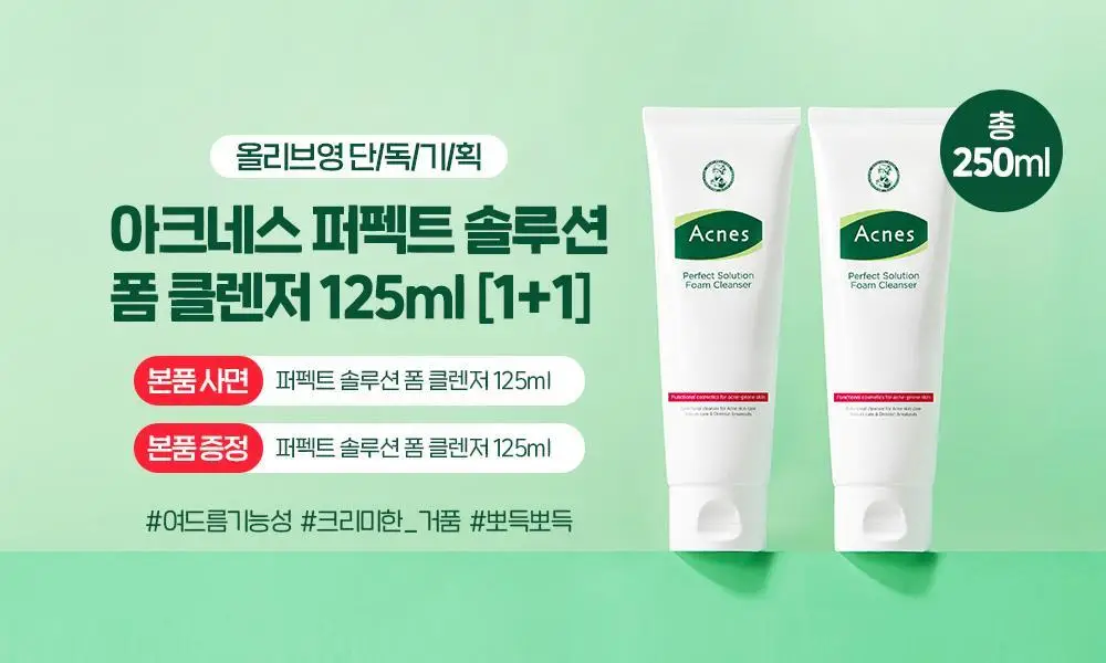아크네스 퍼펙트 솔루션 폼클렌저 125ml 1+1 기획 상세페이지 1