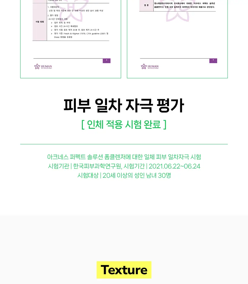 아크네스 퍼펙트 솔루션 폼클렌저 125ml 1+1 기획 상세페이지 14