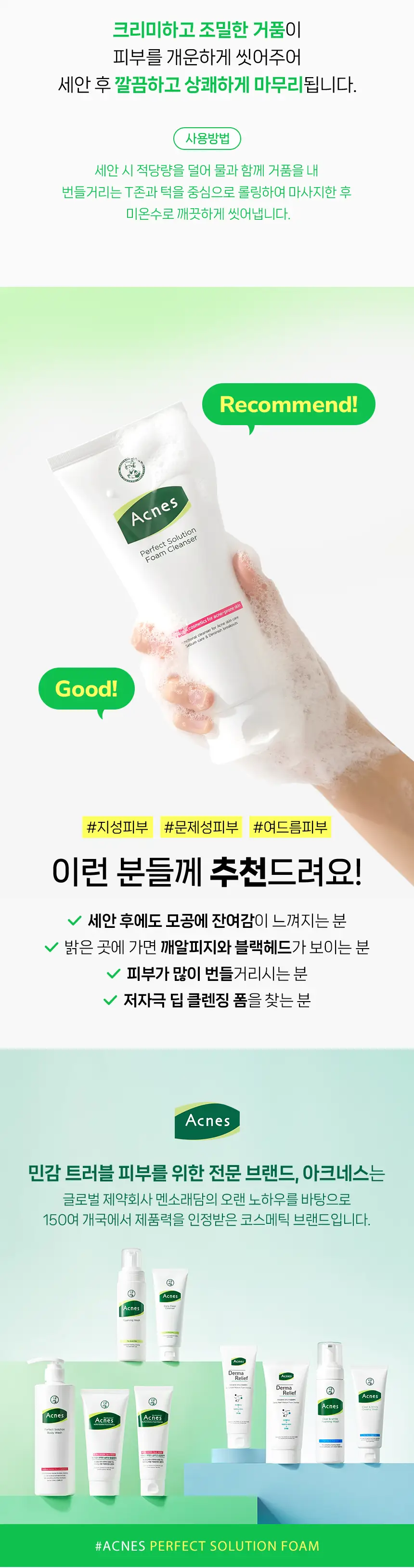 아크네스 퍼펙트 솔루션 폼클렌저 125ml+75ml 증량기획 상세페이지 3