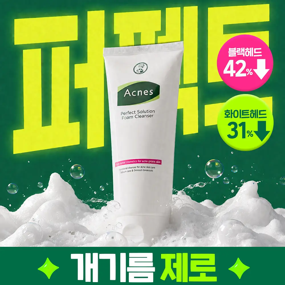 아크네스 퍼펙트 솔루션 폼클렌저 125ml+75ml 증량기획