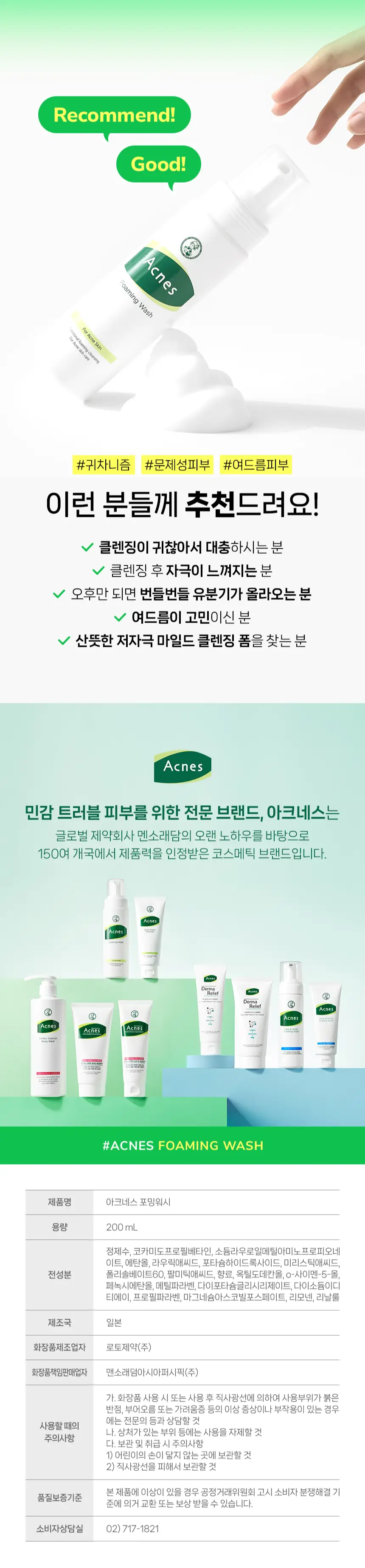 아크네스 포밍워시 200㎖ 상세페이지 6