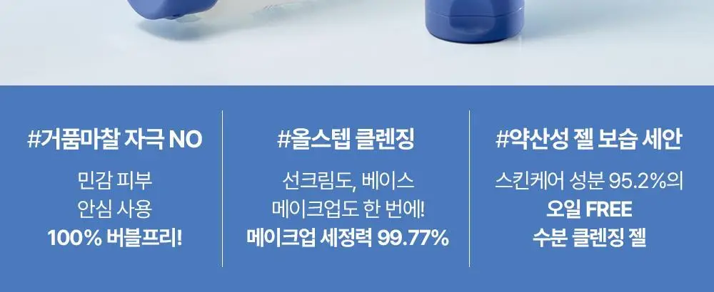 아크웰 피에이치 밸런싱 버블 프리 클렌징 젤 160ml 상세페이지 2