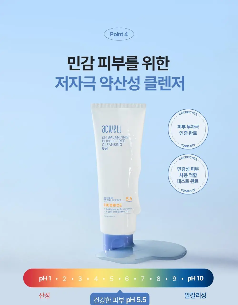 아크웰 피에이치 밸런싱 버블 프리 클렌징 젤 160ml 상세페이지 19
